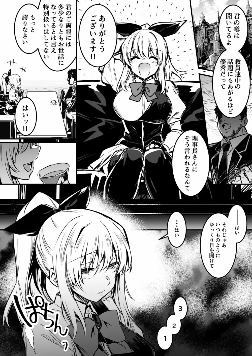 冒険者ちゃんとえっちな冒険1 Page.112