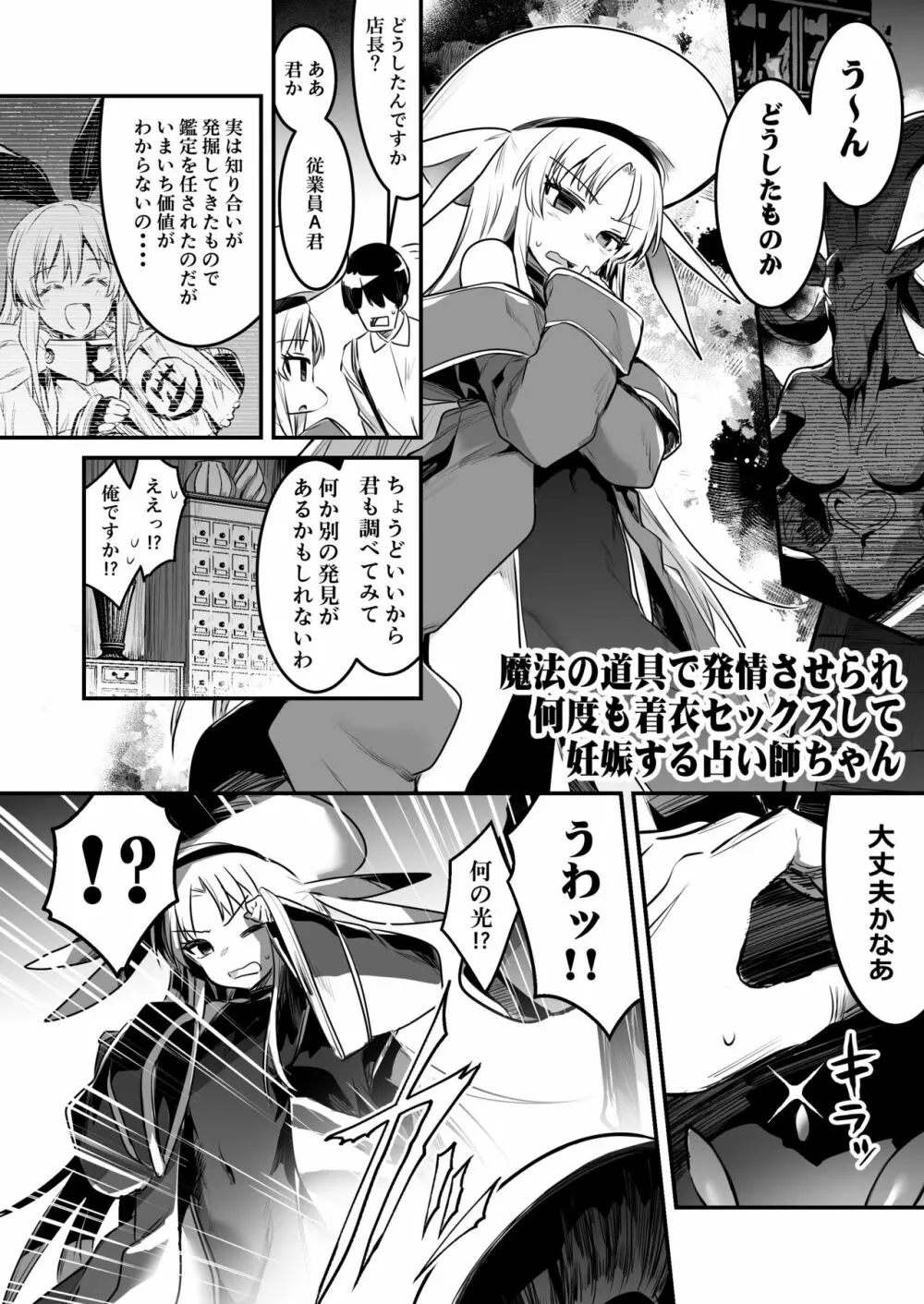 冒険者ちゃんとえっちな冒険1 Page.118