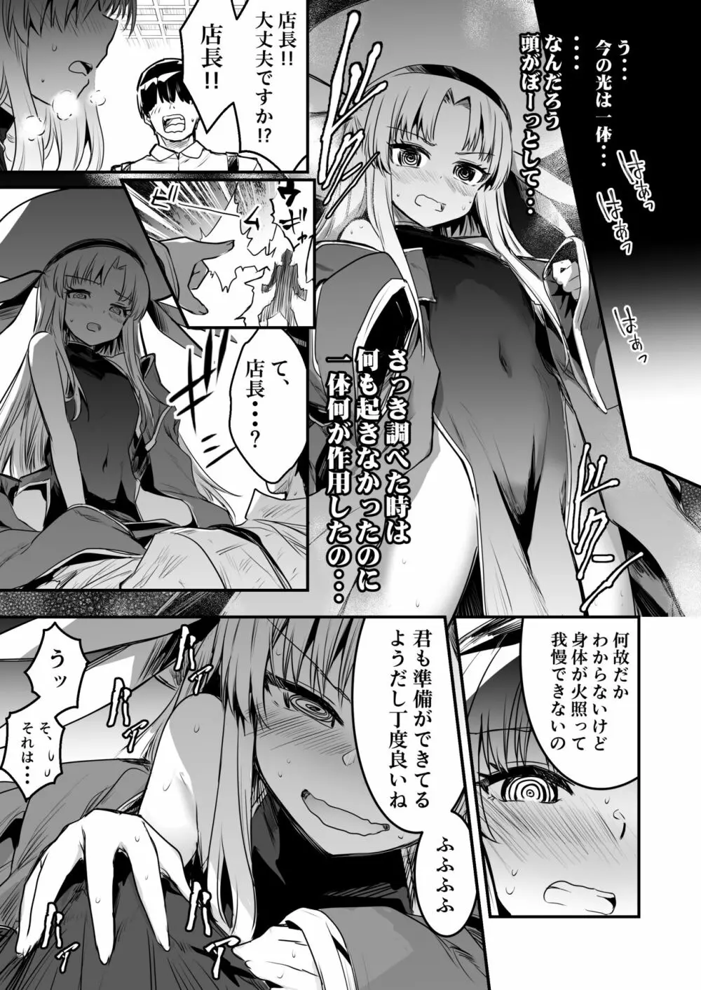 冒険者ちゃんとえっちな冒険1 Page.119