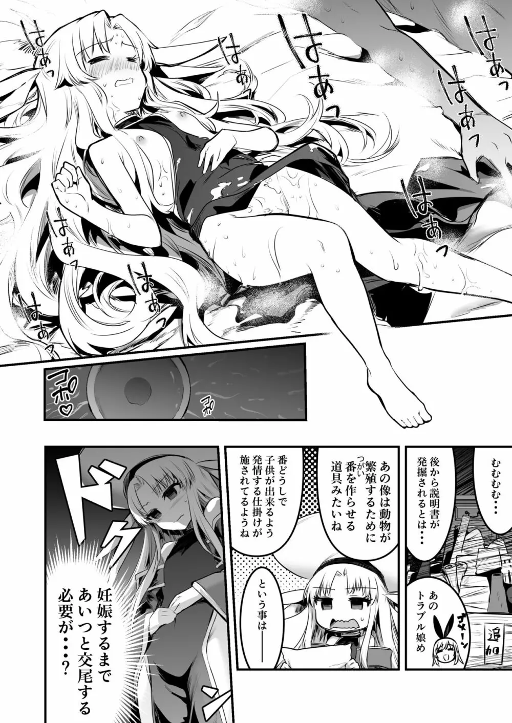 冒険者ちゃんとえっちな冒険1 Page.122