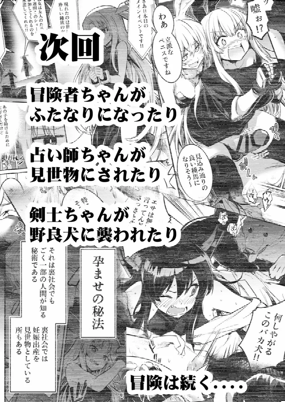 冒険者ちゃんとえっちな冒険1 Page.123