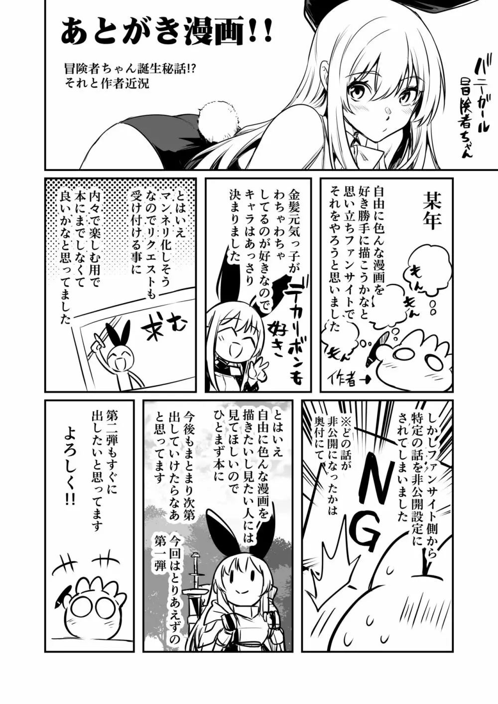 冒険者ちゃんとえっちな冒険1 Page.124