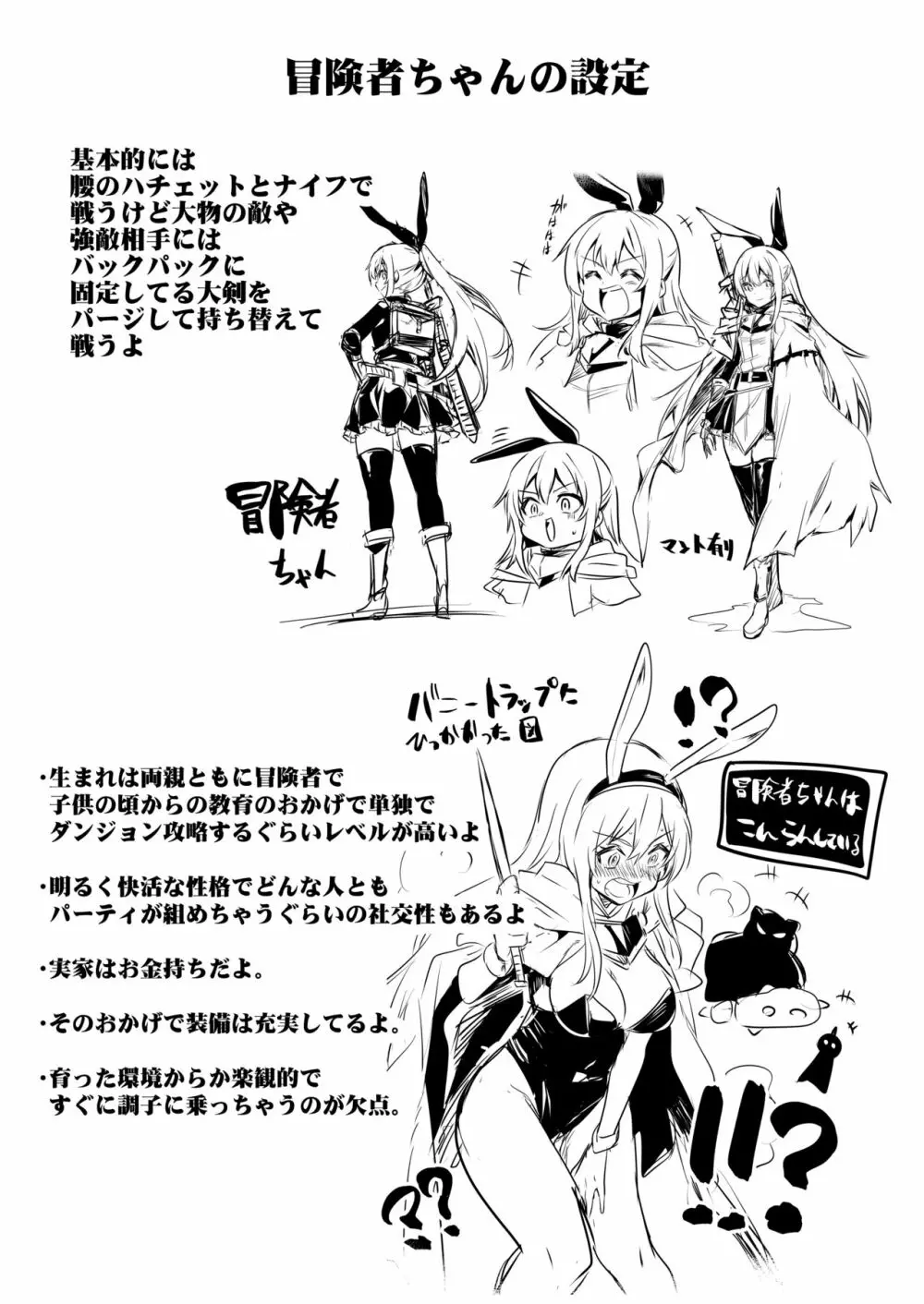 冒険者ちゃんとえっちな冒険1 Page.17