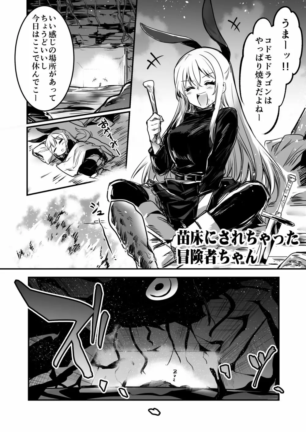 冒険者ちゃんとえっちな冒険1 Page.18