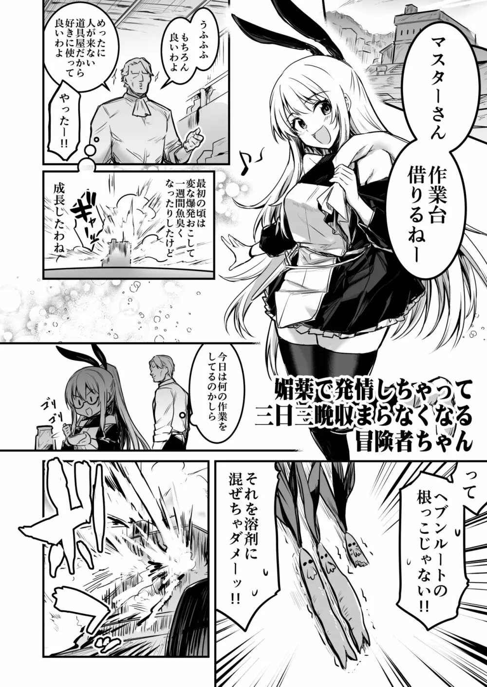 冒険者ちゃんとえっちな冒険1 Page.24