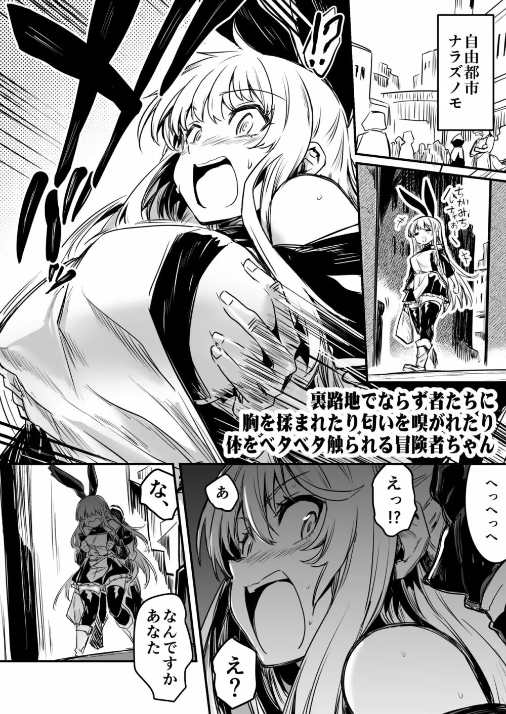 冒険者ちゃんとえっちな冒険1 Page.32