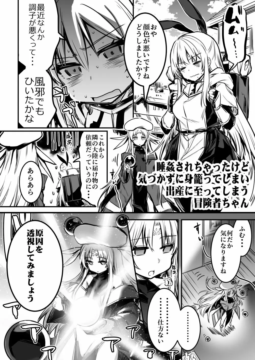 冒険者ちゃんとえっちな冒険1 Page.52