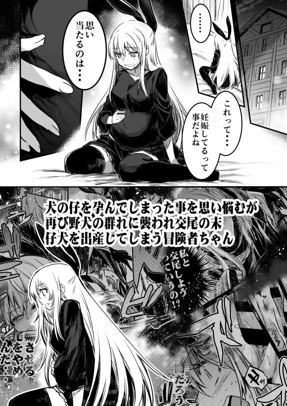 冒険者ちゃんとえっちな冒険1 Page.74