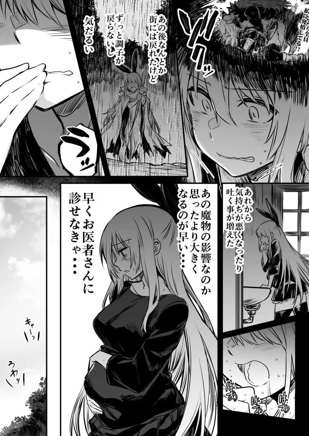 冒険者ちゃんとえっちな冒険1 Page.75