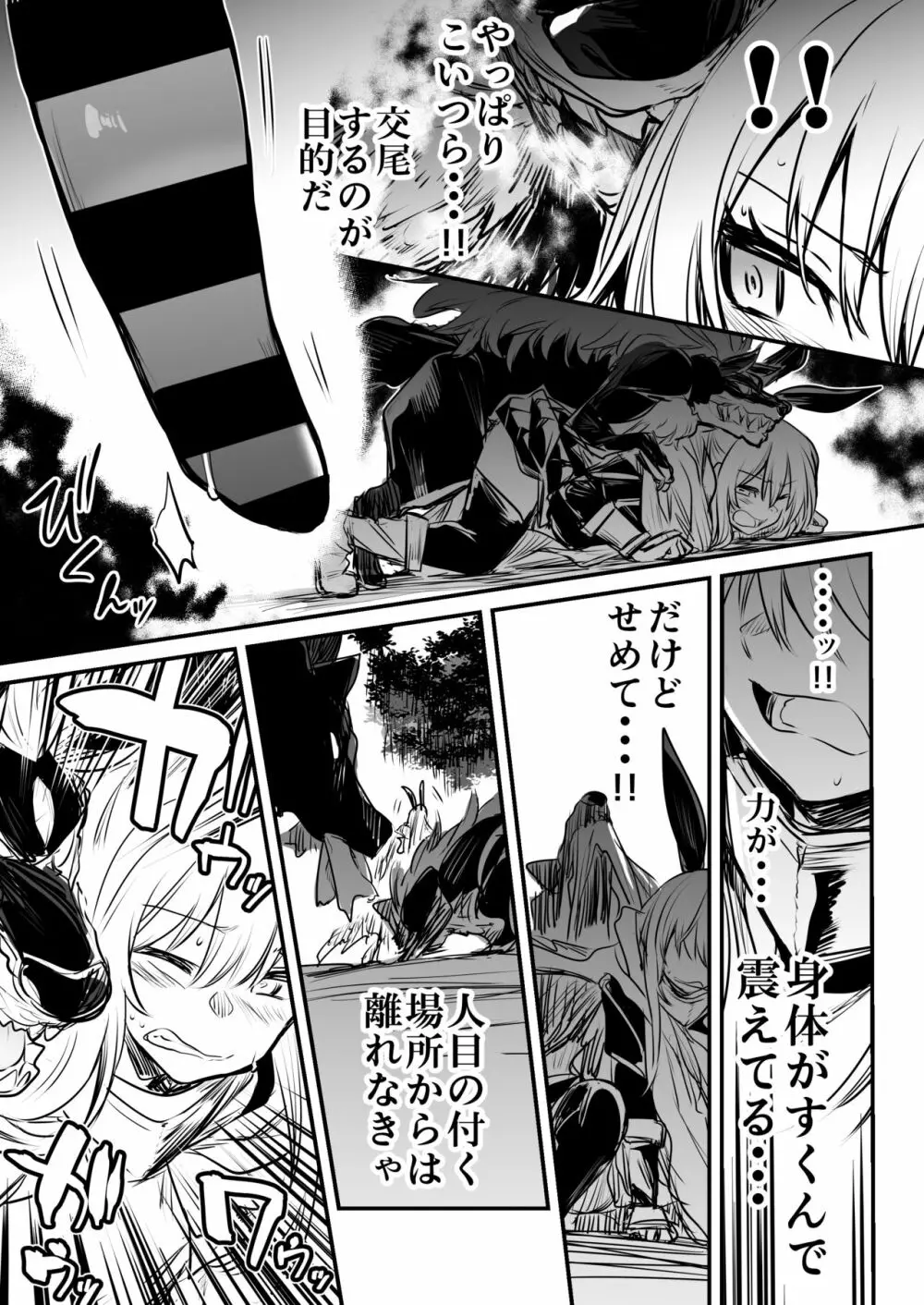 冒険者ちゃんとえっちな冒険1 Page.77