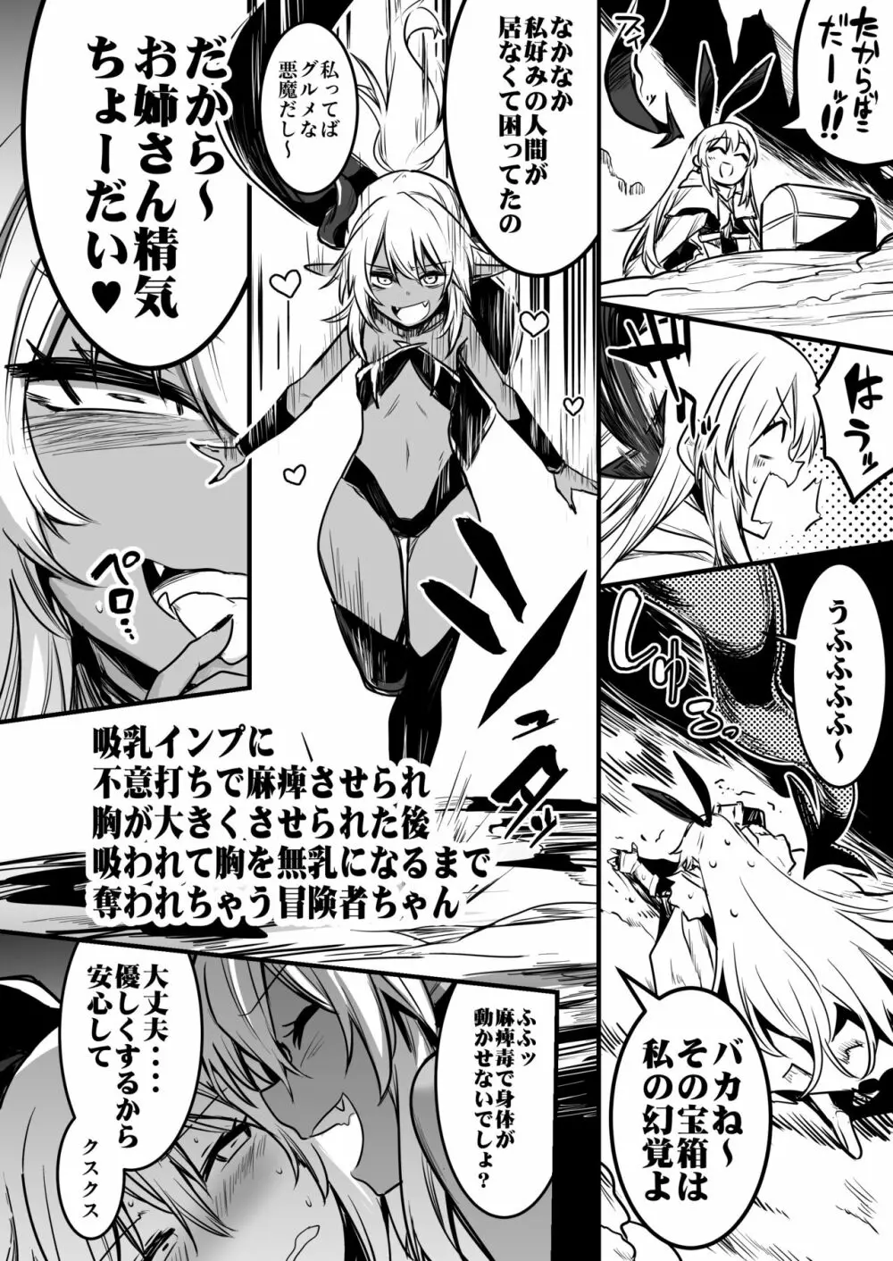 冒険者ちゃんとえっちな冒険1 Page.86