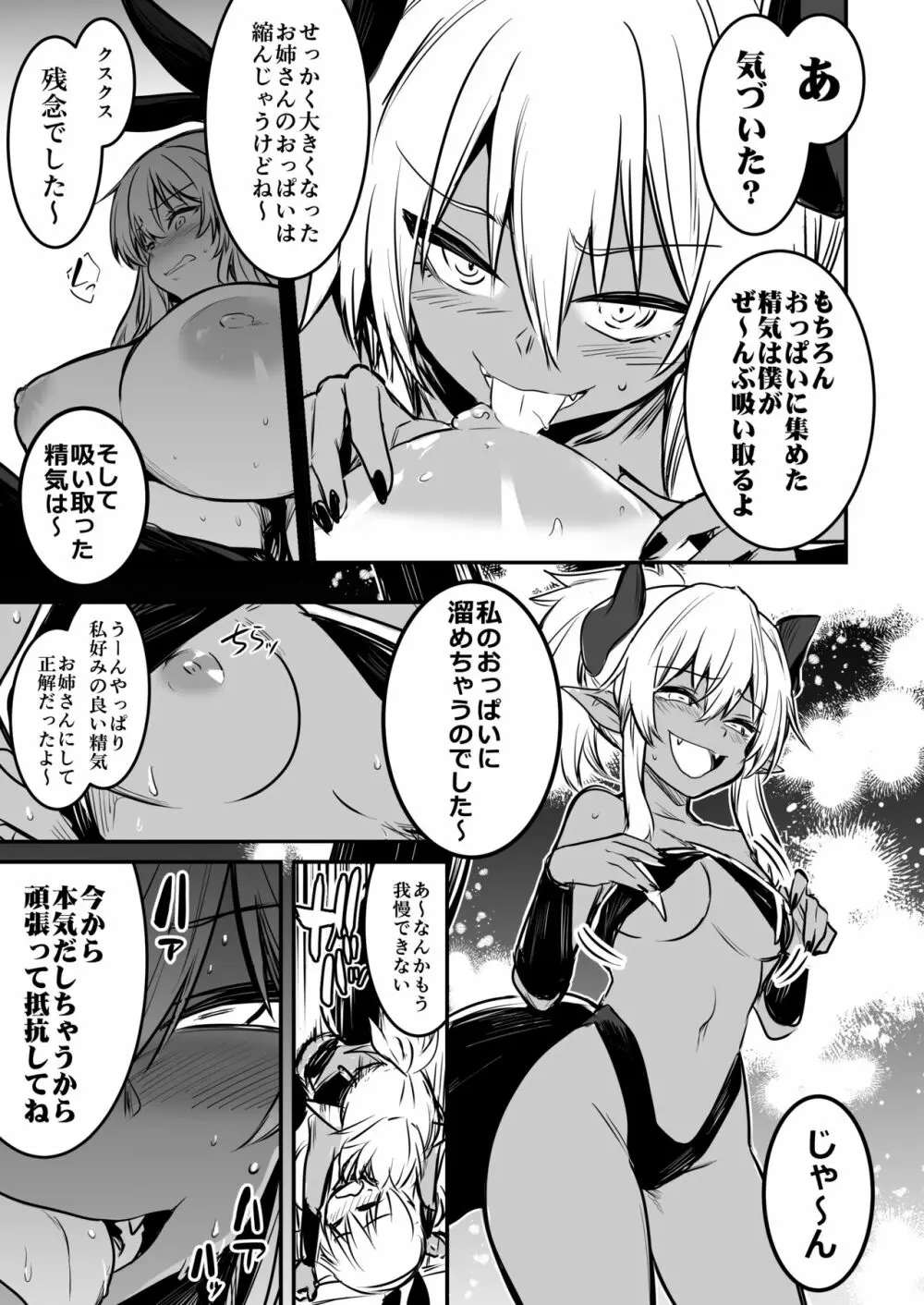 冒険者ちゃんとえっちな冒険1 Page.89