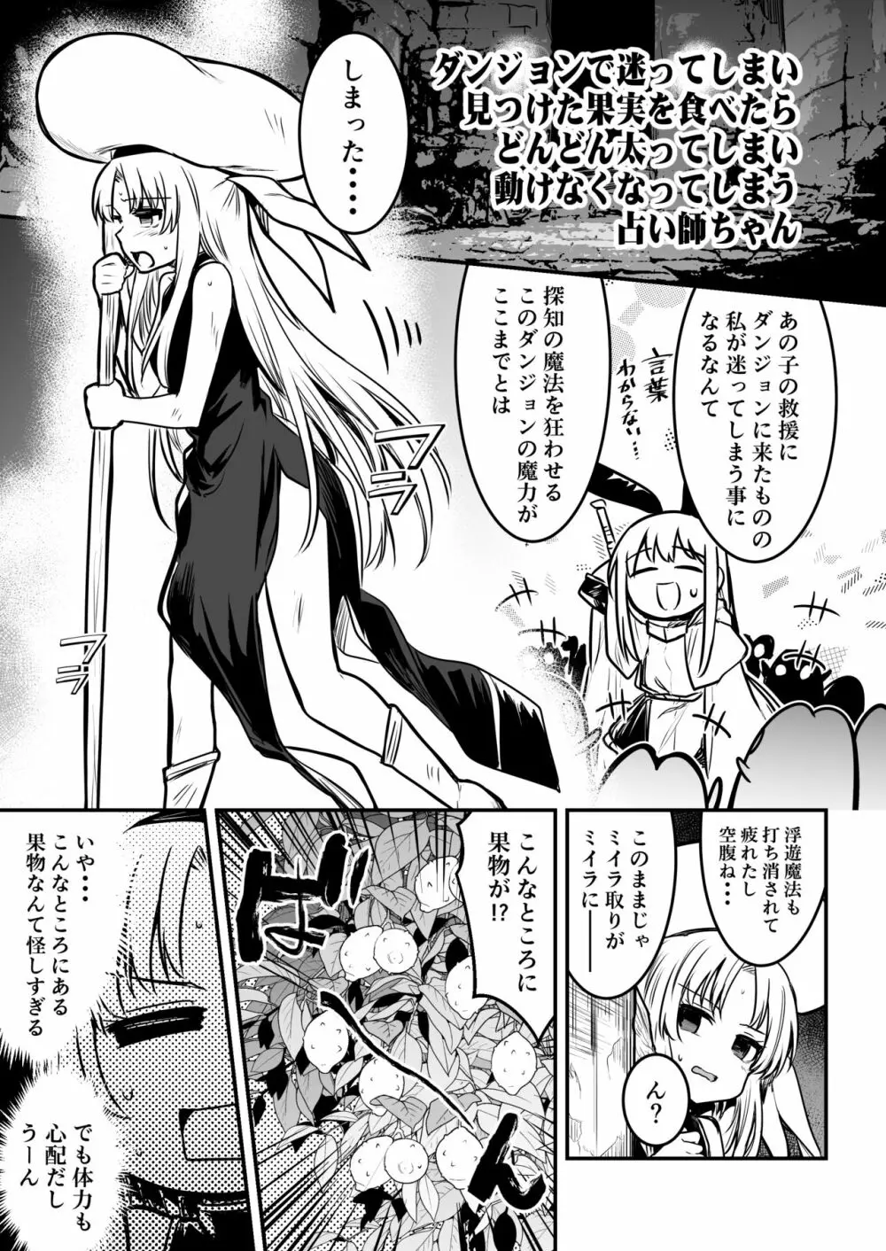 冒険者ちゃんとえっちな冒険1 Page.97