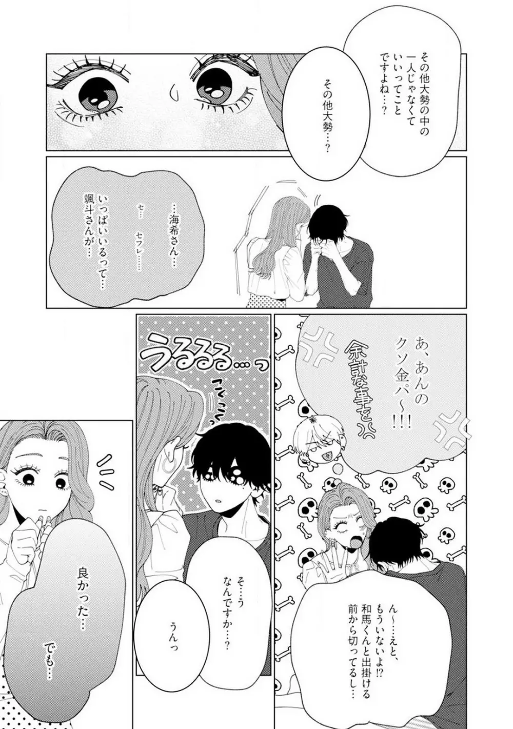 [花田] 訳アリ先輩の彼女になりました-海希と和馬 - 1-5 Page.101