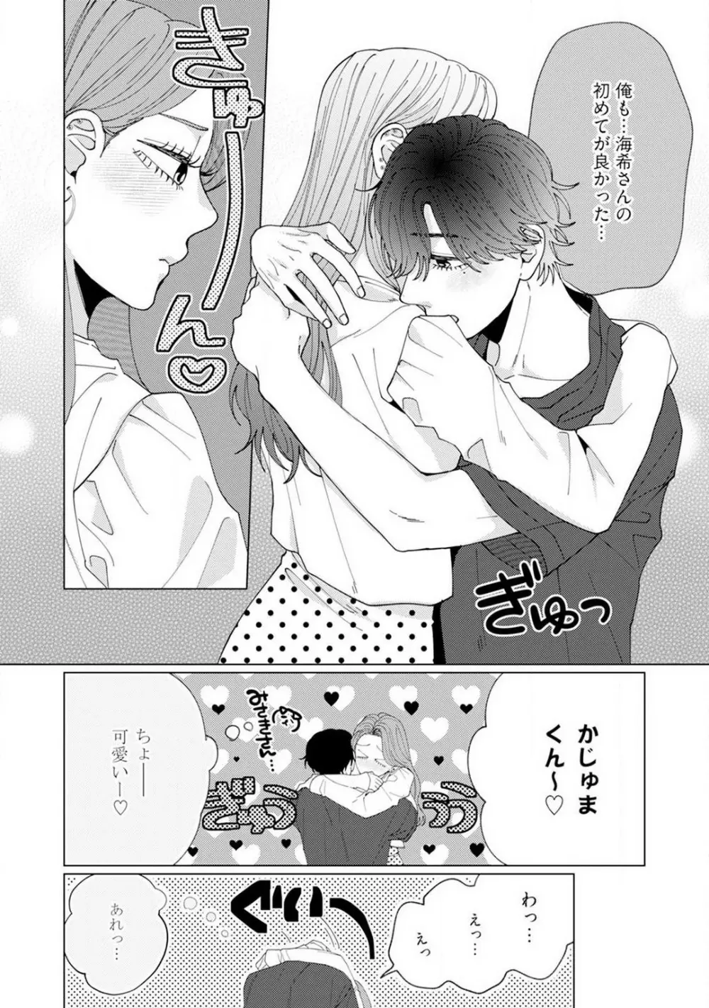 [花田] 訳アリ先輩の彼女になりました-海希と和馬 - 1-5 Page.102