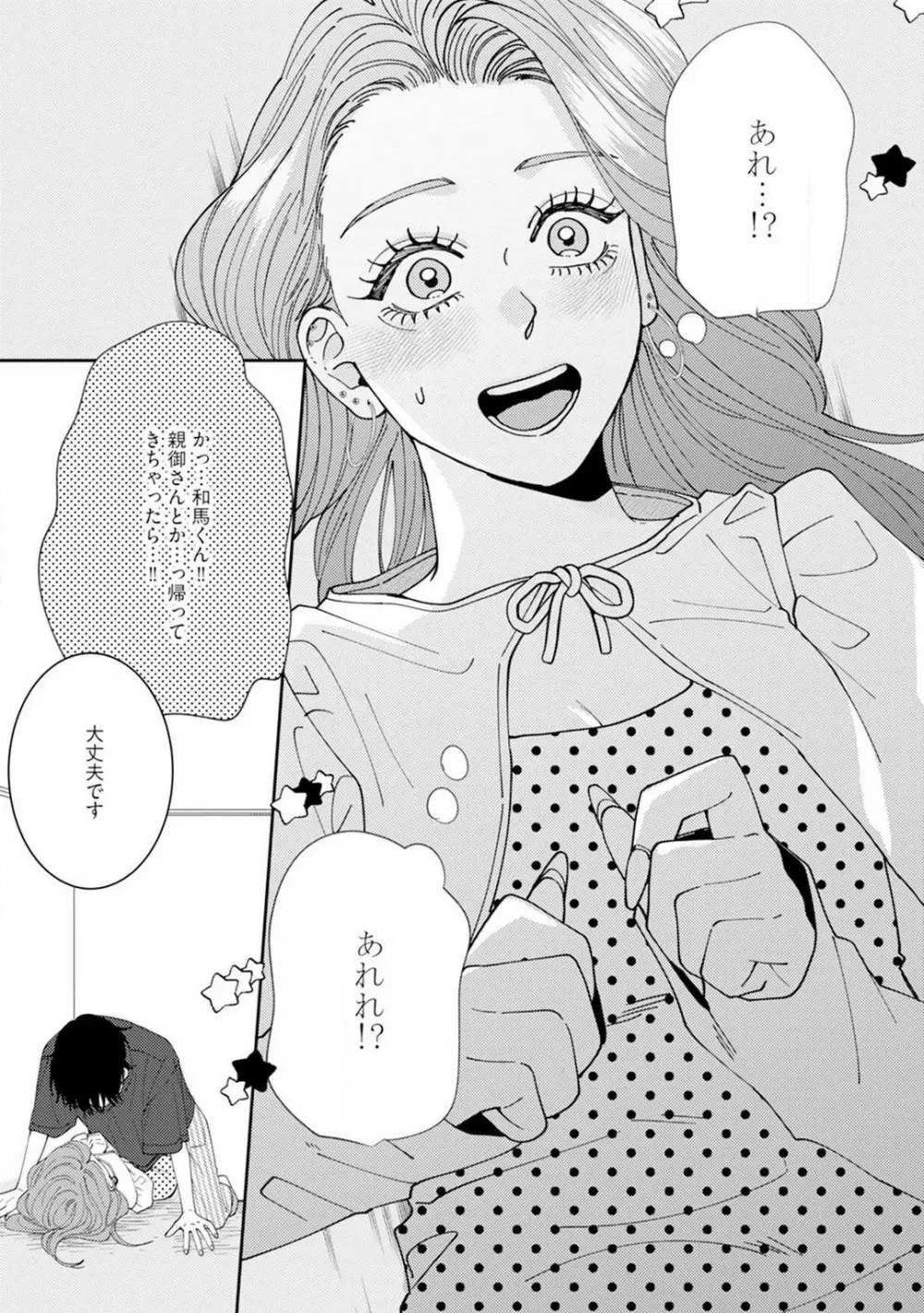 [花田] 訳アリ先輩の彼女になりました-海希と和馬 - 1-5 Page.103