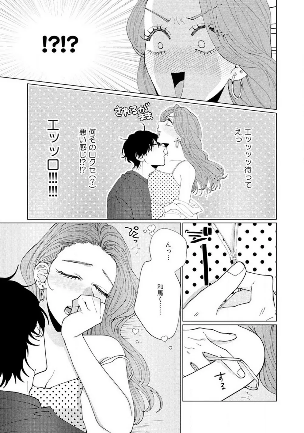 [花田] 訳アリ先輩の彼女になりました-海希と和馬 - 1-5 Page.111