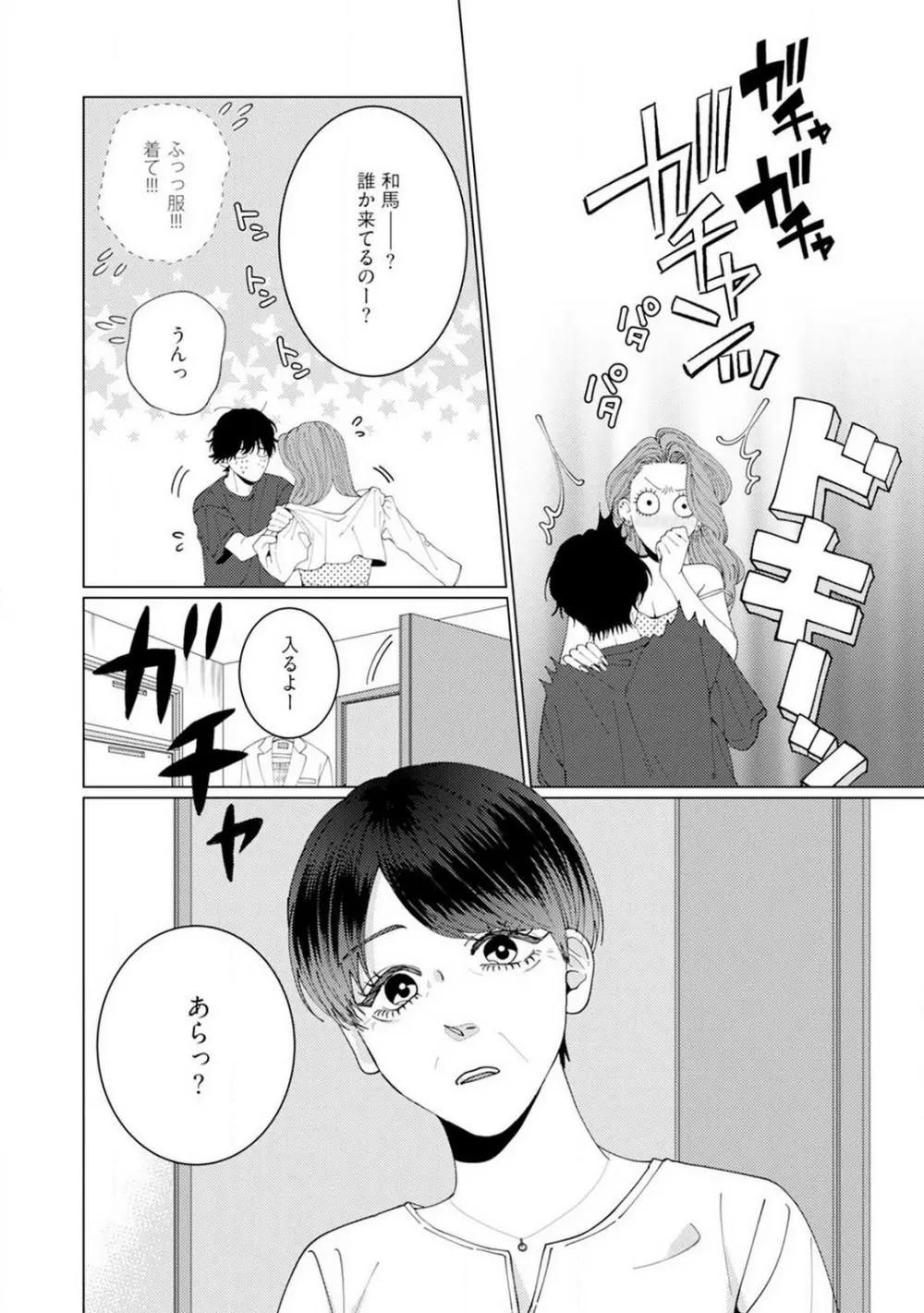 [花田] 訳アリ先輩の彼女になりました-海希と和馬 - 1-5 Page.112