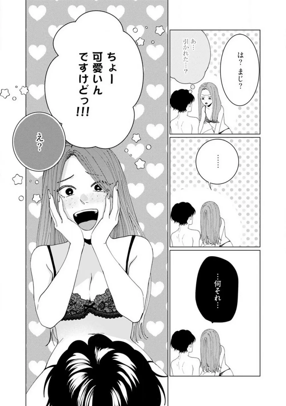 [花田] 訳アリ先輩の彼女になりました-海希と和馬 - 1-5 Page.122