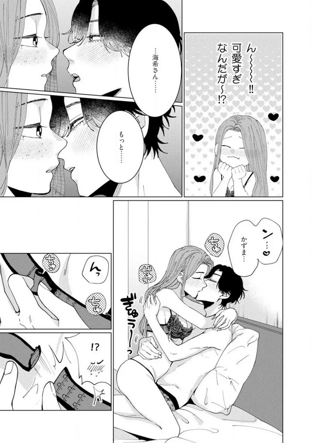 [花田] 訳アリ先輩の彼女になりました-海希と和馬 - 1-5 Page.127