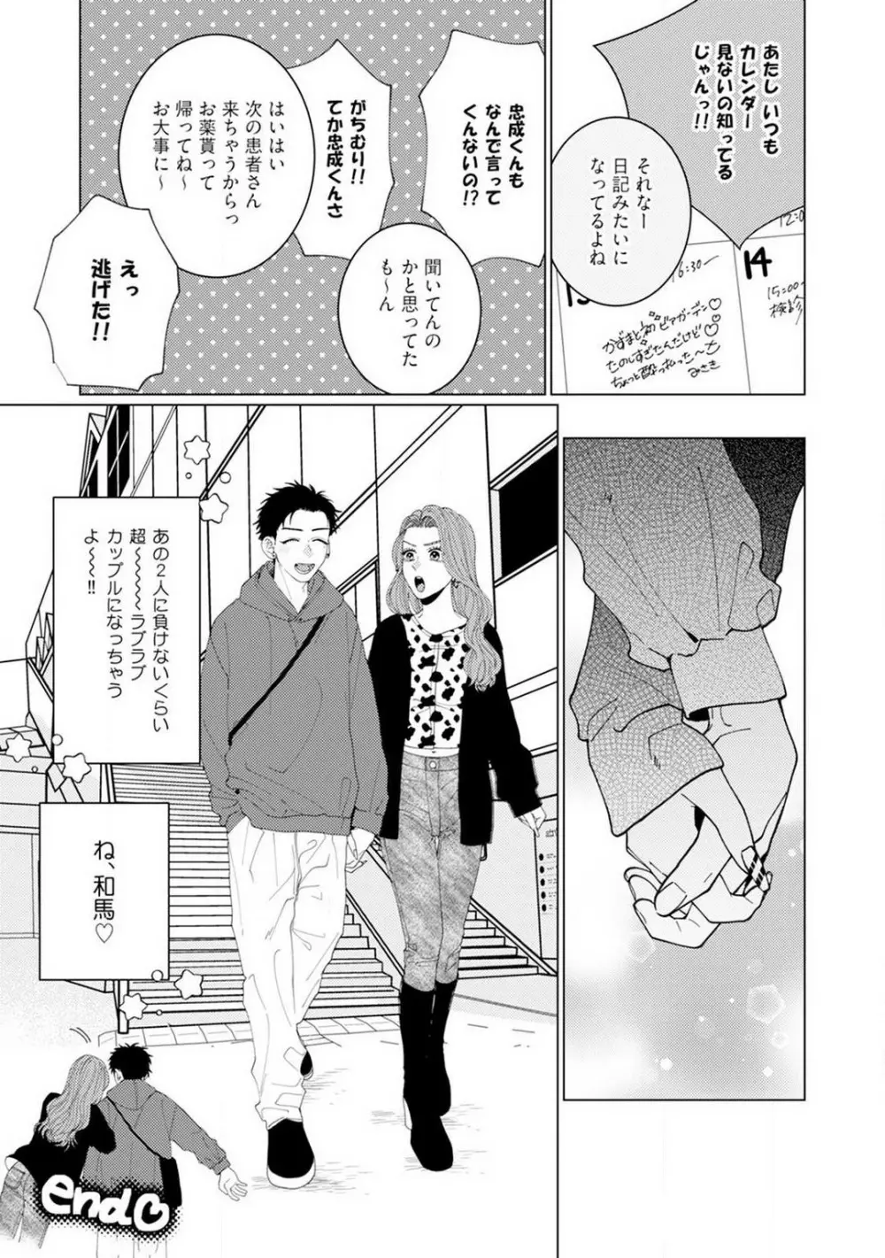 [花田] 訳アリ先輩の彼女になりました-海希と和馬 - 1-5 Page.139