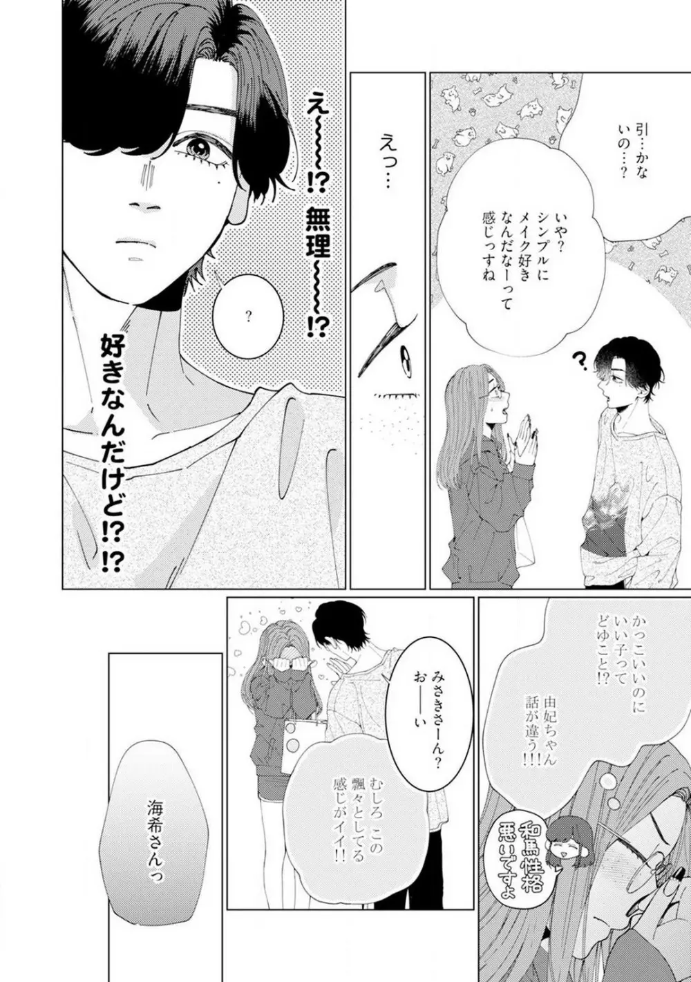 [花田] 訳アリ先輩の彼女になりました-海希と和馬 - 1-5 Page.17