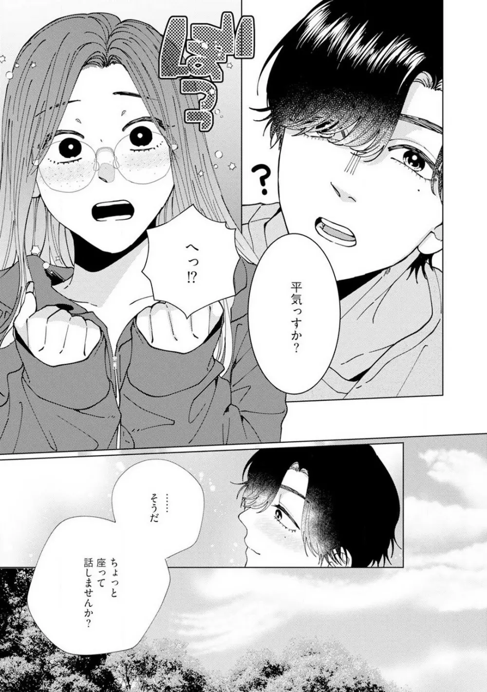 [花田] 訳アリ先輩の彼女になりました-海希と和馬 - 1-5 Page.18