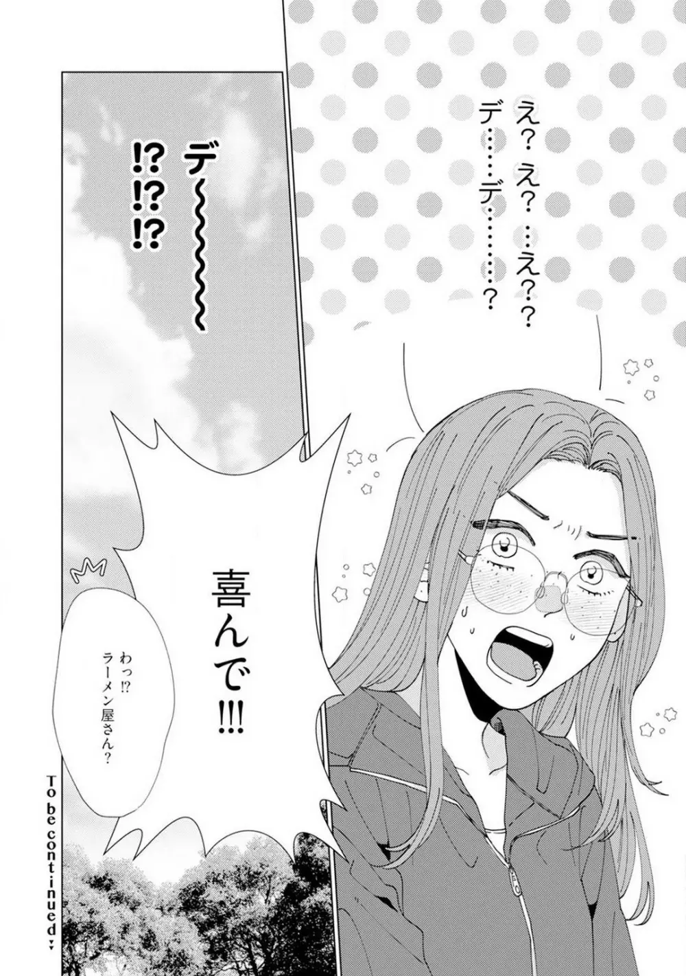 [花田] 訳アリ先輩の彼女になりました-海希と和馬 - 1-5 Page.25