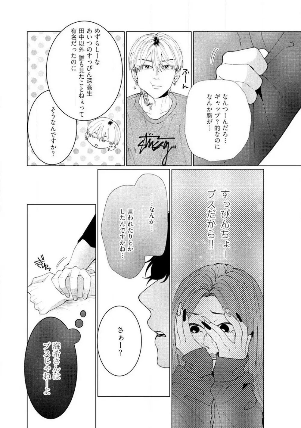 [花田] 訳アリ先輩の彼女になりました-海希と和馬 - 1-5 Page.31