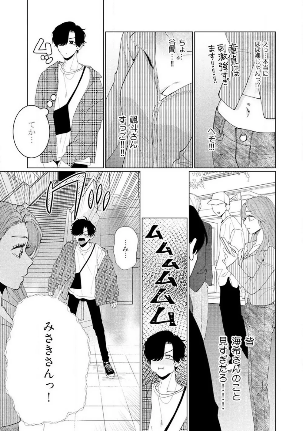 [花田] 訳アリ先輩の彼女になりました-海希と和馬 - 1-5 Page.36