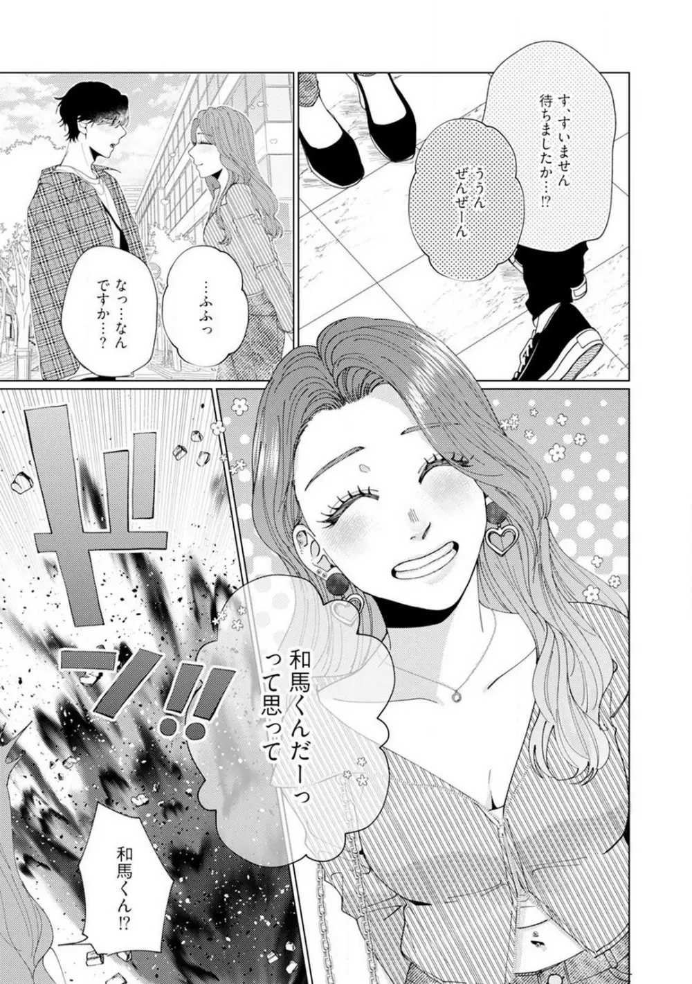 [花田] 訳アリ先輩の彼女になりました-海希と和馬 - 1-5 Page.38