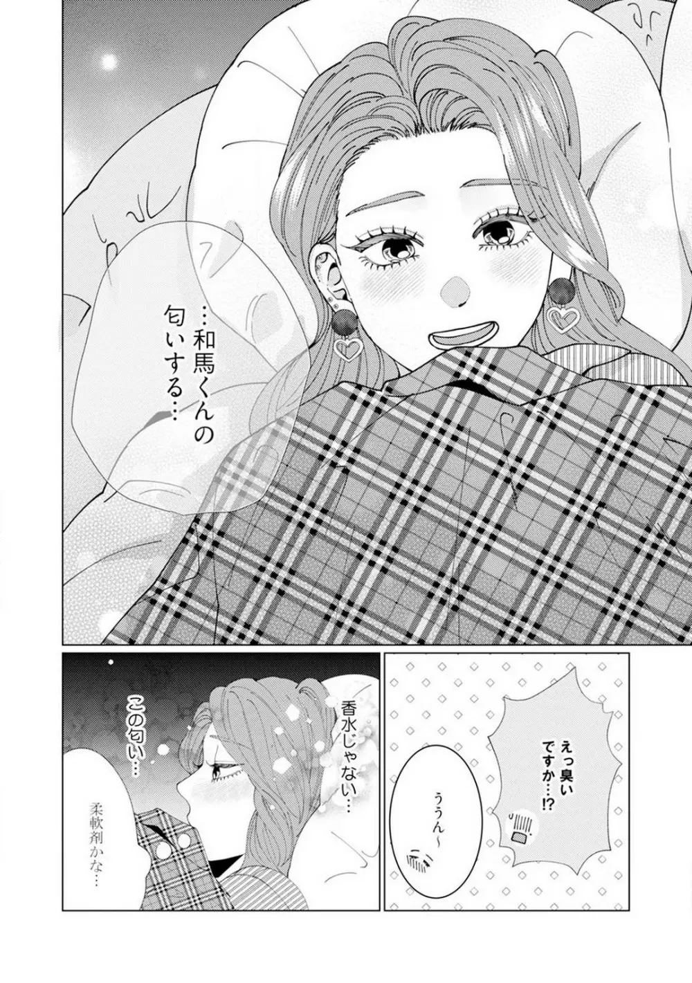 [花田] 訳アリ先輩の彼女になりました-海希と和馬 - 1-5 Page.43