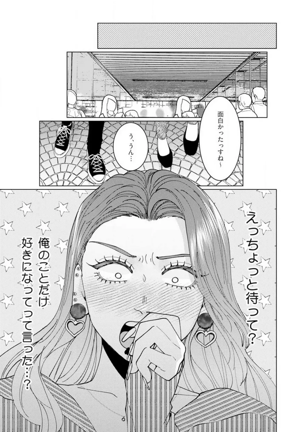 [花田] 訳アリ先輩の彼女になりました-海希と和馬 - 1-5 Page.46