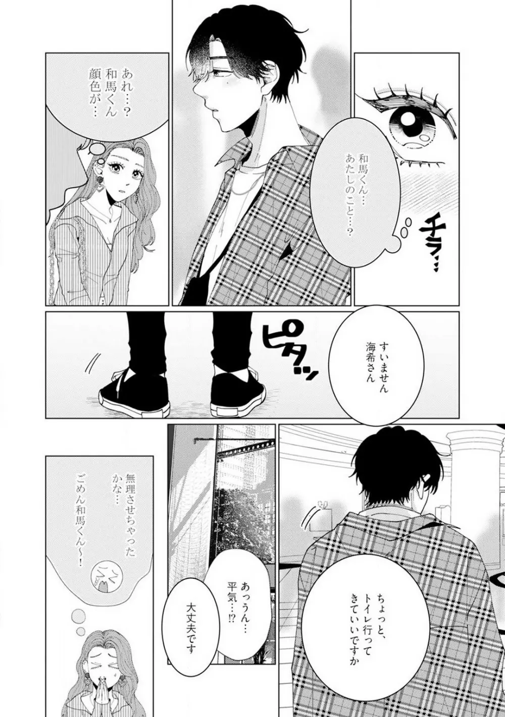 [花田] 訳アリ先輩の彼女になりました-海希と和馬 - 1-5 Page.47