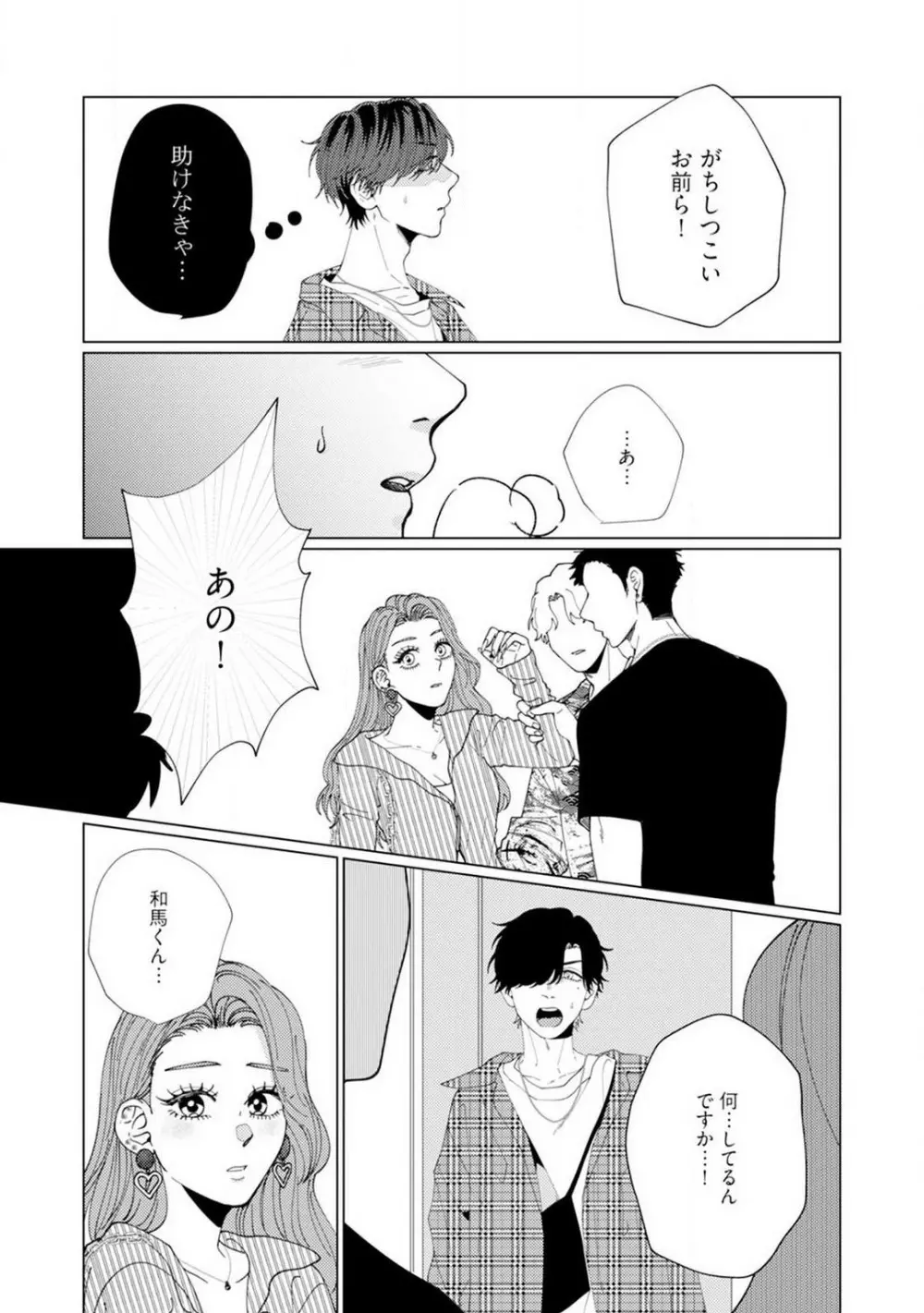 [花田] 訳アリ先輩の彼女になりました-海希と和馬 - 1-5 Page.50