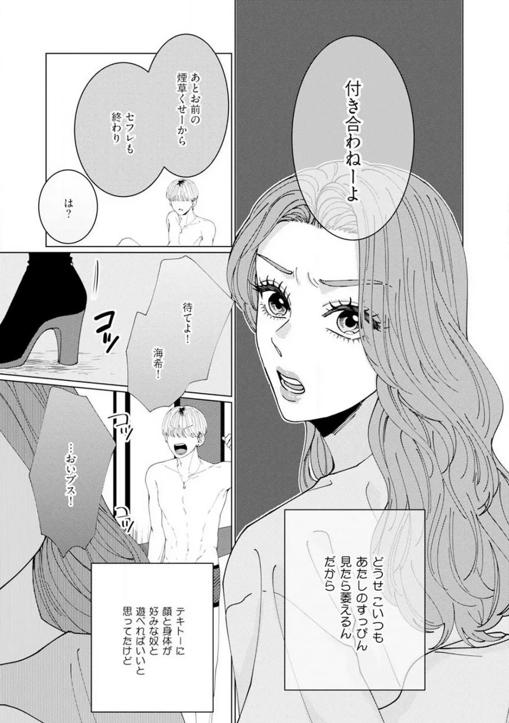 [花田] 訳アリ先輩の彼女になりました-海希と和馬 - 1-5 Page.6