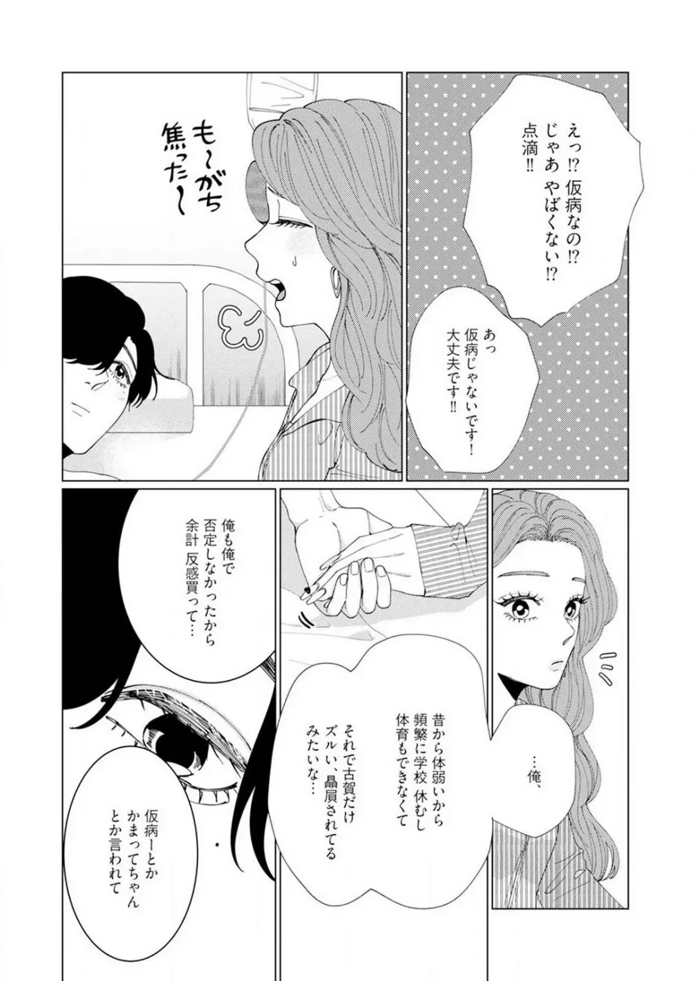 [花田] 訳アリ先輩の彼女になりました-海希と和馬 - 1-5 Page.64