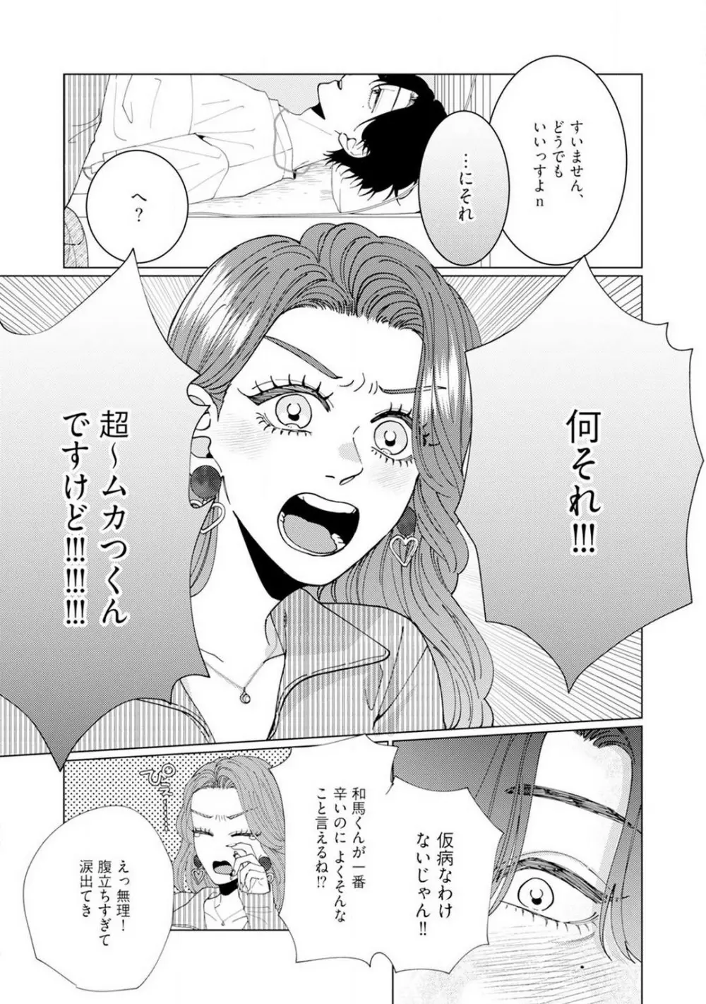 [花田] 訳アリ先輩の彼女になりました-海希と和馬 - 1-5 Page.65