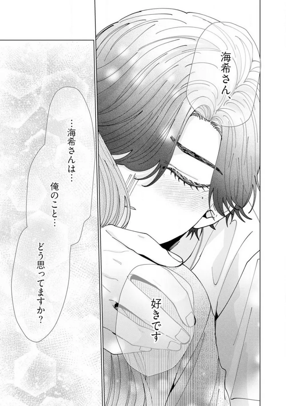 [花田] 訳アリ先輩の彼女になりました-海希と和馬 - 1-5 Page.67