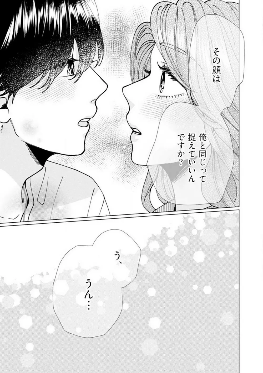 [花田] 訳アリ先輩の彼女になりました-海希と和馬 - 1-5 Page.69