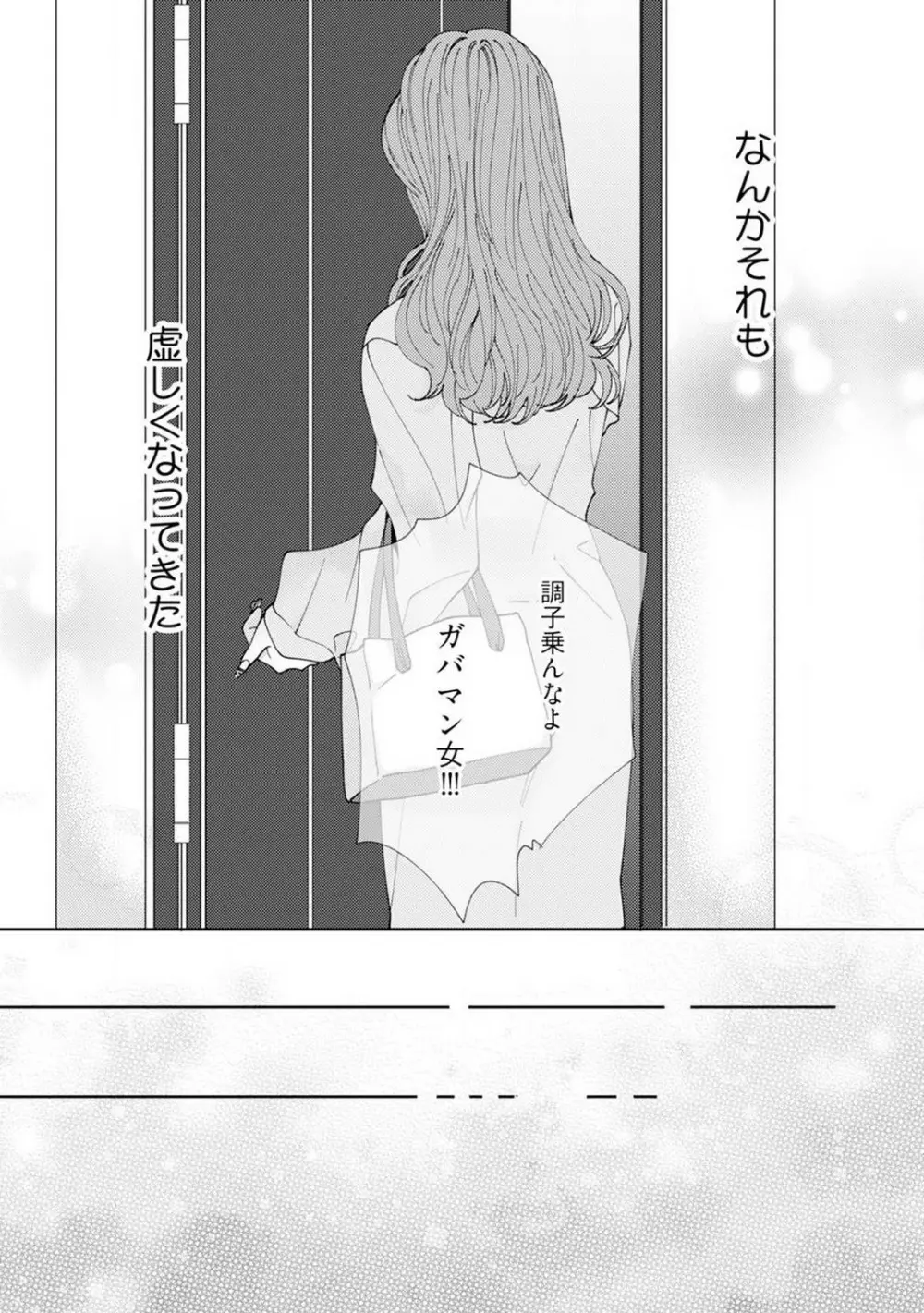 [花田] 訳アリ先輩の彼女になりました-海希と和馬 - 1-5 Page.7