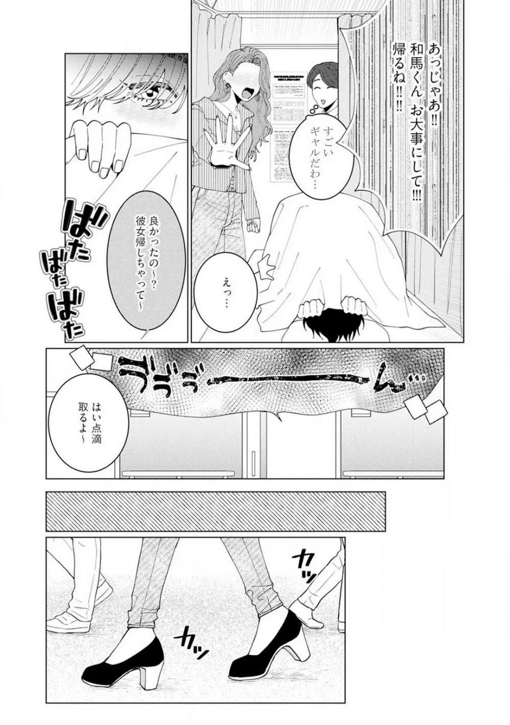 [花田] 訳アリ先輩の彼女になりました-海希と和馬 - 1-5 Page.72