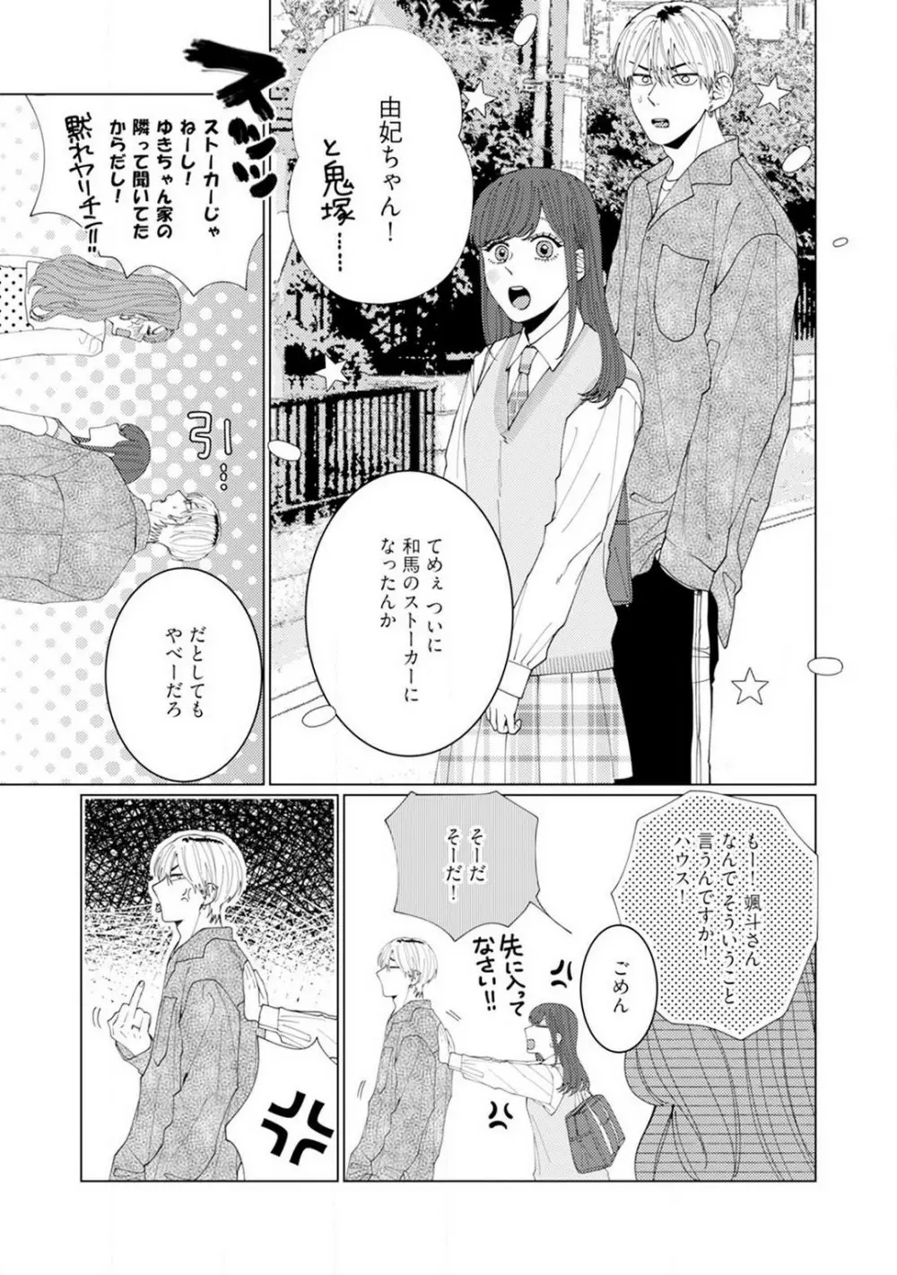 [花田] 訳アリ先輩の彼女になりました-海希と和馬 - 1-5 Page.75