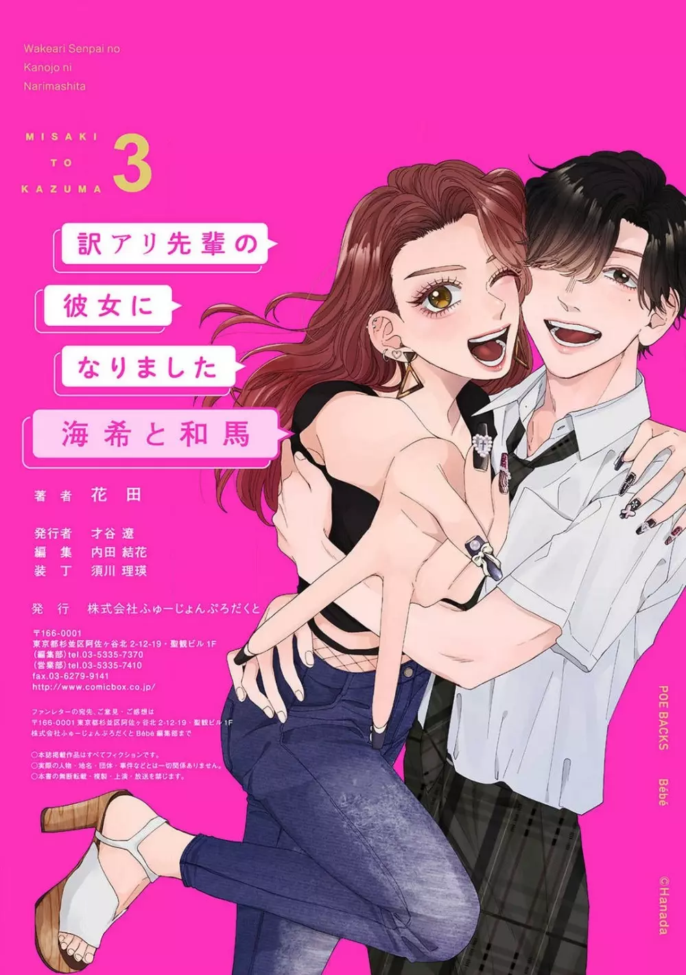 [花田] 訳アリ先輩の彼女になりました-海希と和馬 - 1-5 Page.79