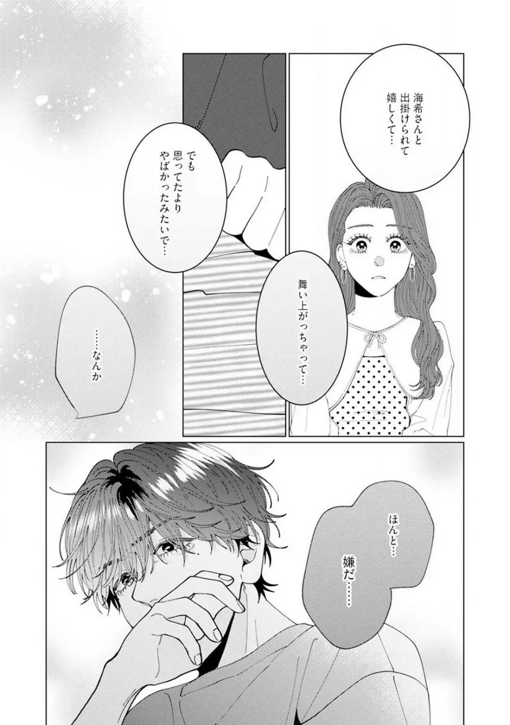 [花田] 訳アリ先輩の彼女になりました-海希と和馬 - 1-5 Page.84