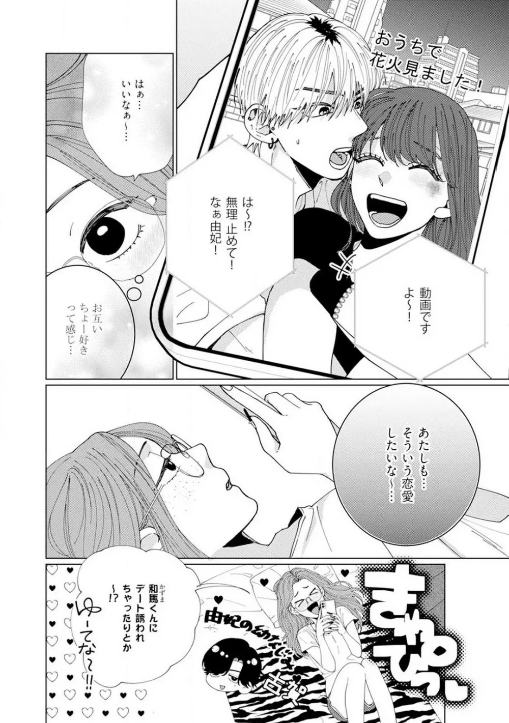 [花田] 訳アリ先輩の彼女になりました-海希と和馬 - 1-5 Page.9