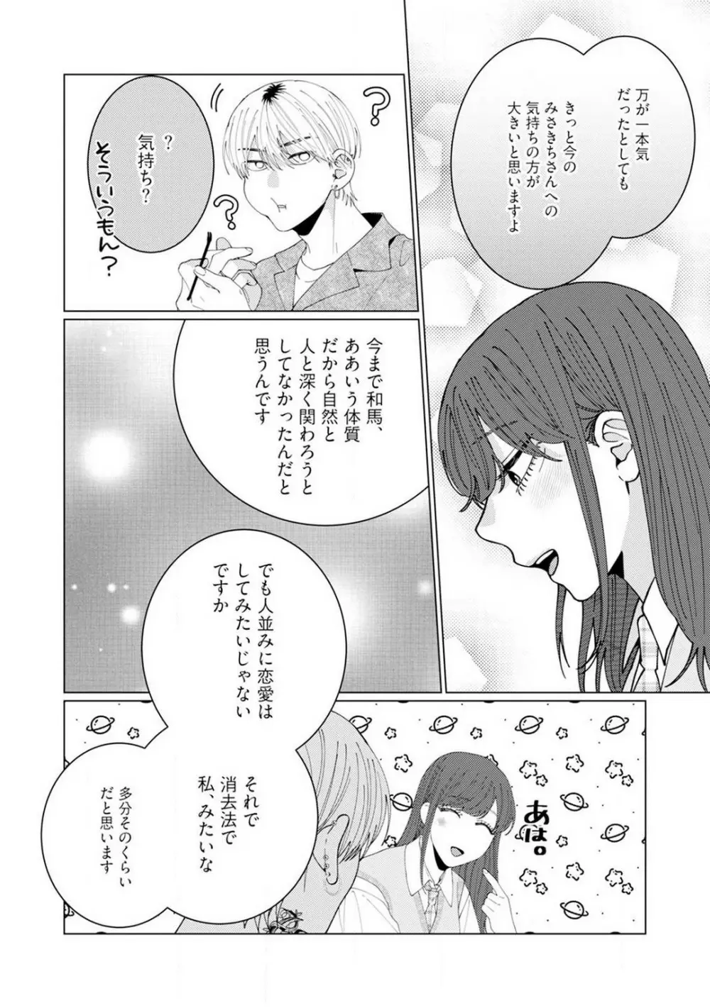 [花田] 訳アリ先輩の彼女になりました-海希と和馬 - 1-5 Page.92