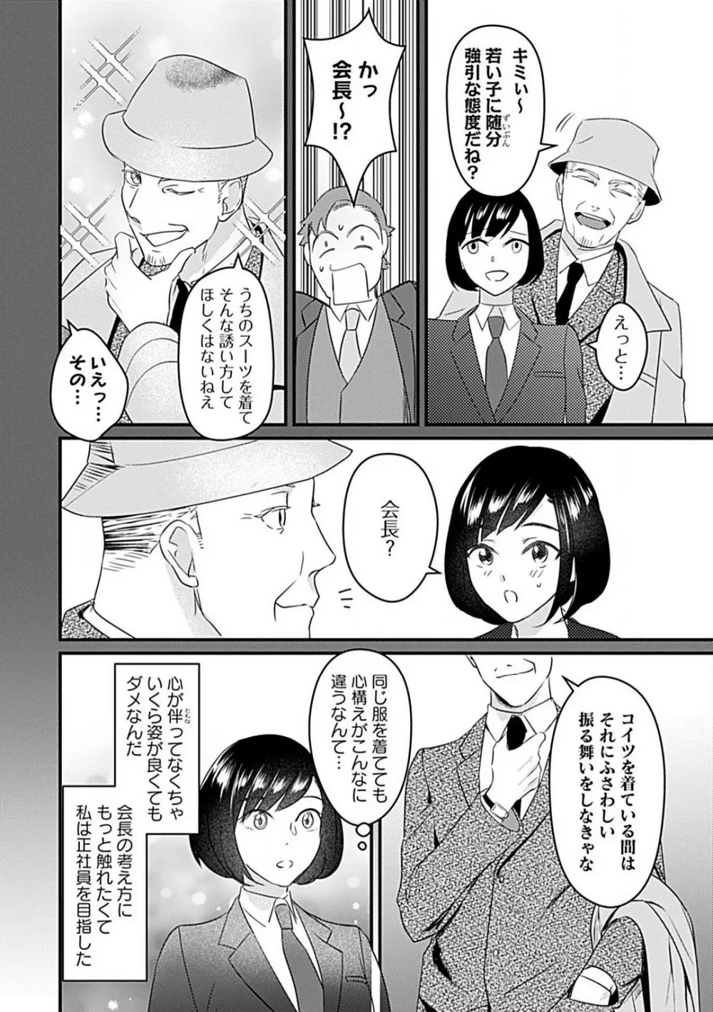 後輩彼氏はスーツの奥まで紳士に着飾る Page.13