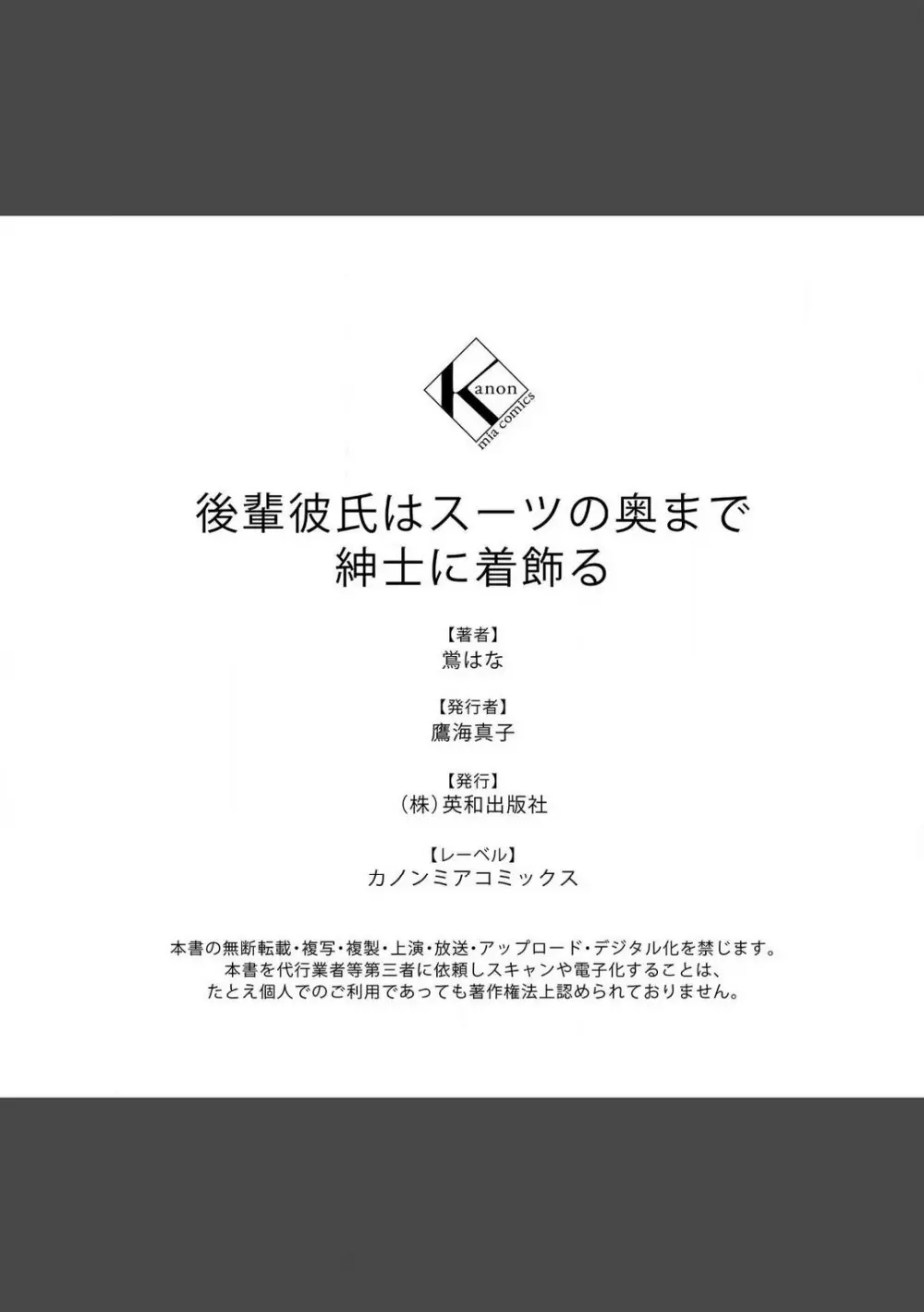 後輩彼氏はスーツの奥まで紳士に着飾る Page.29