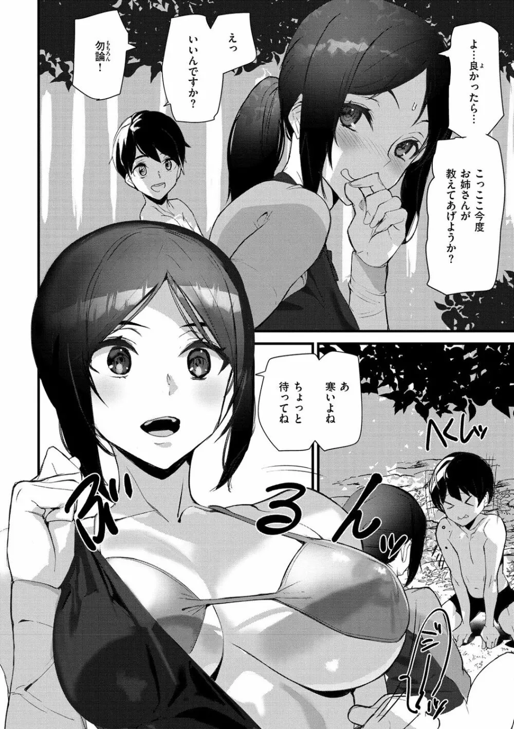 ヒップパラダイス Page.46